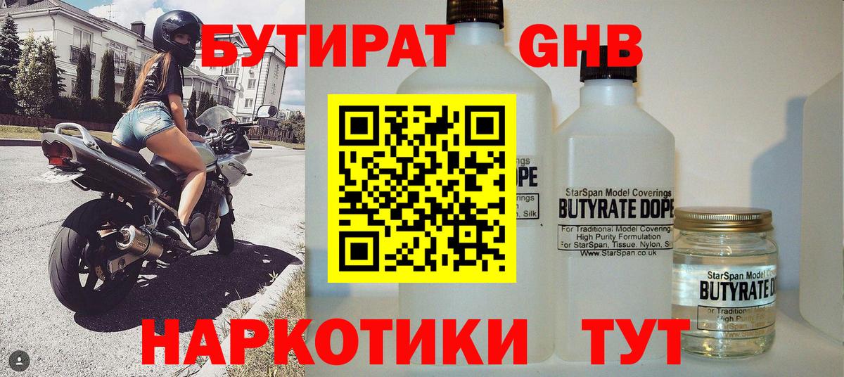 БУТИРАТ оксибутират  Вход с VPN  Бутират  Кизилюрт 