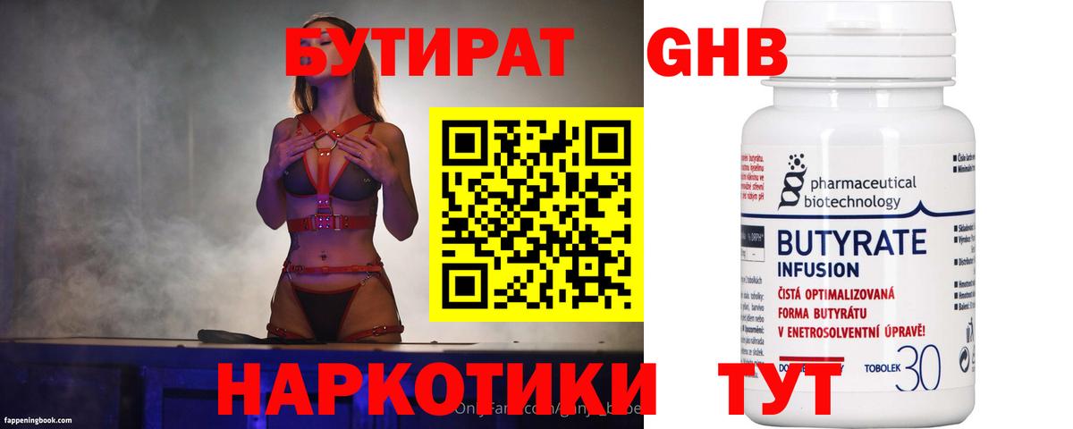 БУТИРАТ бутандиол Кизилюрт