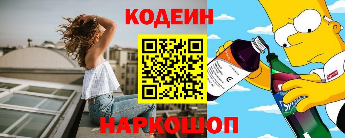 Кодеиновый сироп Lean напиток Lean (лин)  Вход с VPN  Кизилюрт  Кодеиновый сироп Lean напиток Lean (лин) 