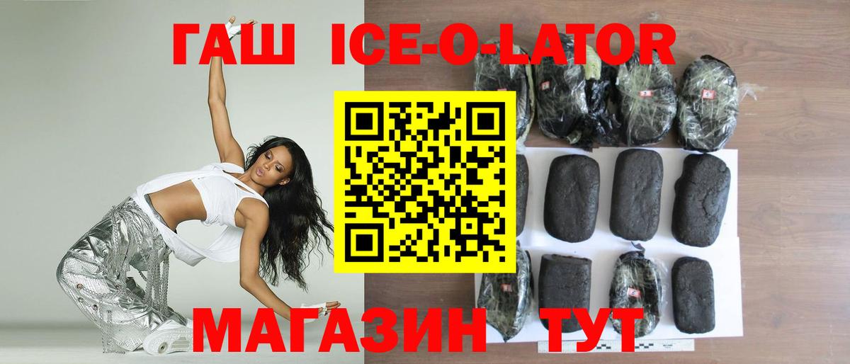 Кизилюрт  ГАШИШ Ice-O-Lator  цена наркотик  ГАШИШ гарик  Вход с VPN 