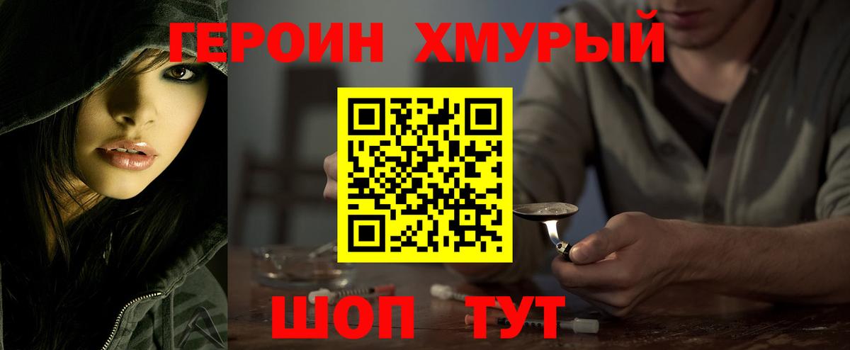 Героин  Героин гречка  Вход с VPN  Кизилюрт 