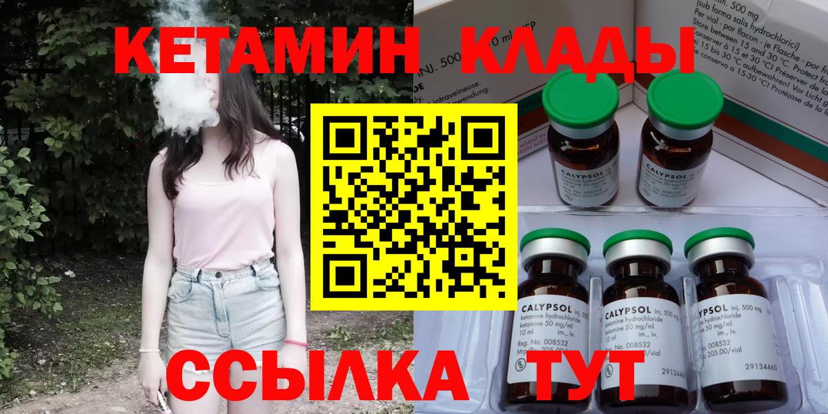 Кизилюрт  КЕТАМИН VHQ  КЕТАМИН VHQ  Вход с VPN 